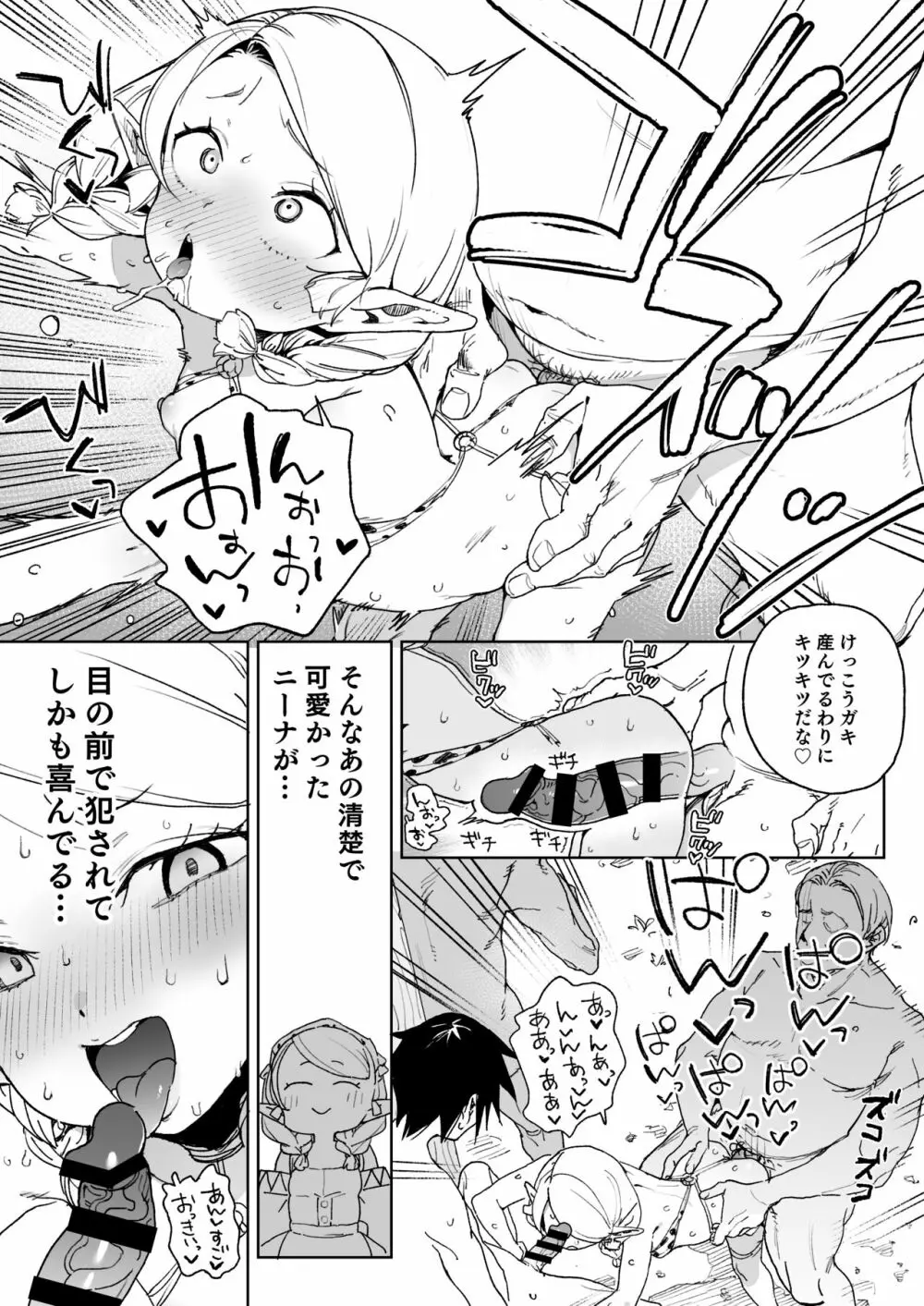 おいでよ！エルフの森牧場 Page.28