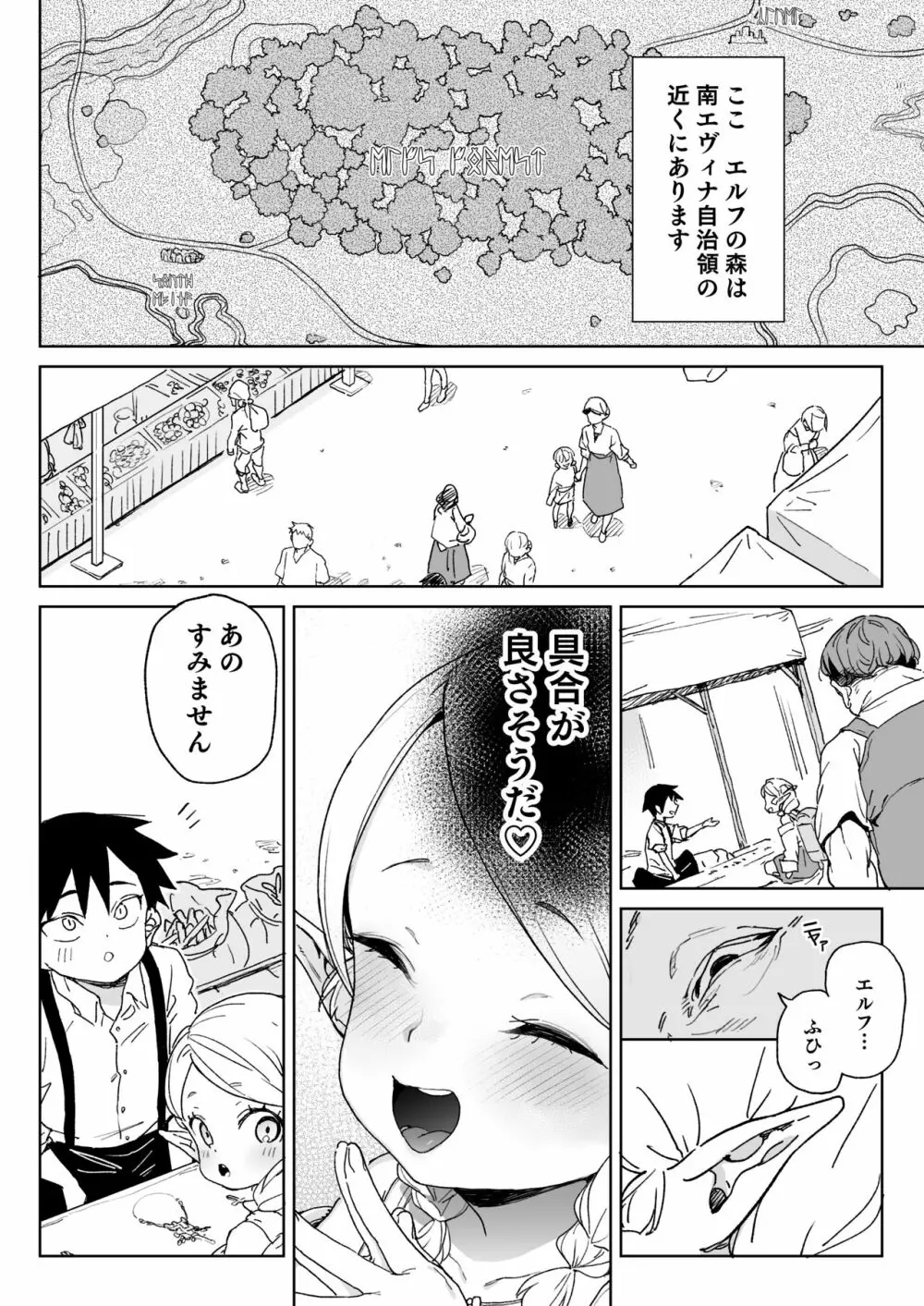 おいでよ！エルフの森牧場 Page.3