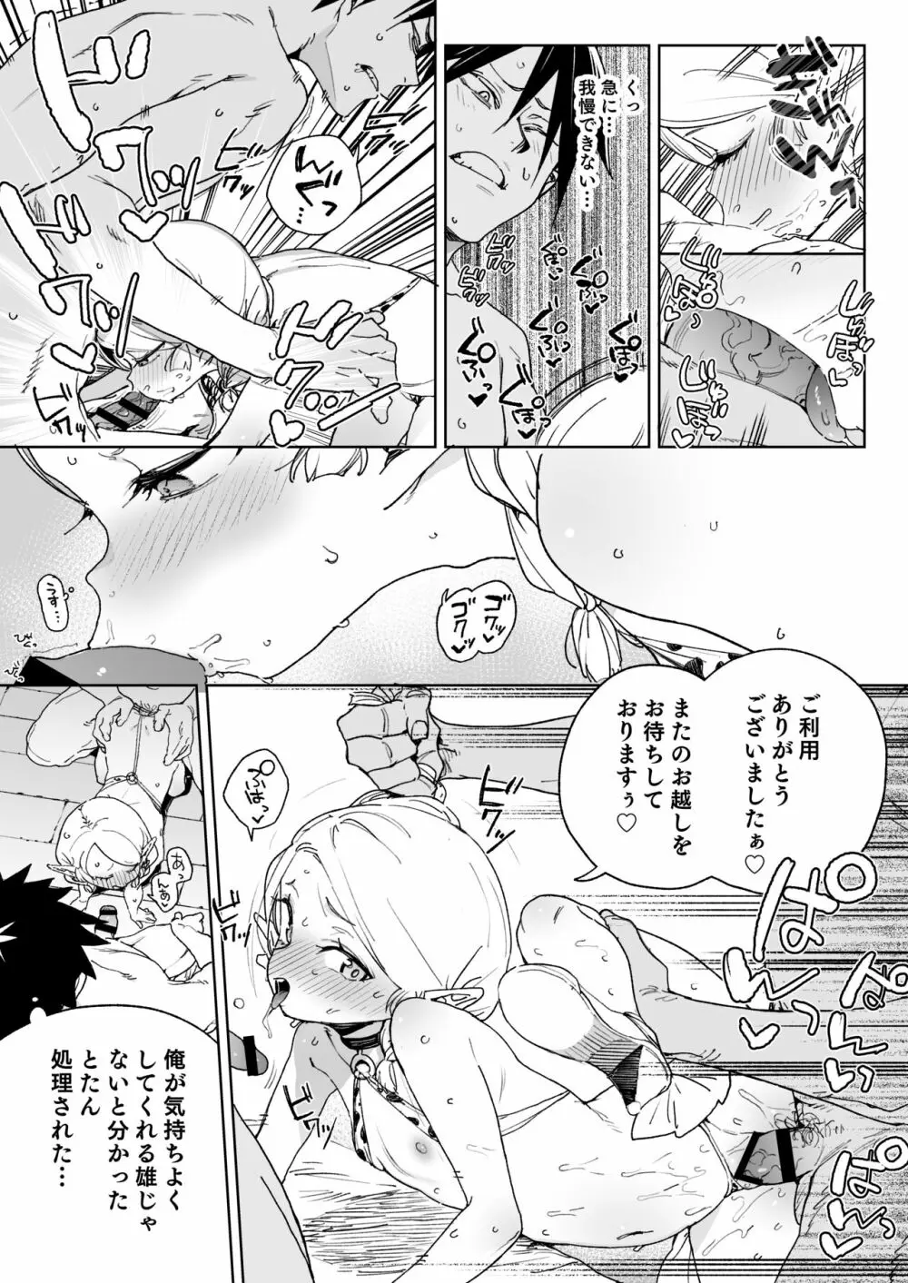 おいでよ！エルフの森牧場 Page.30