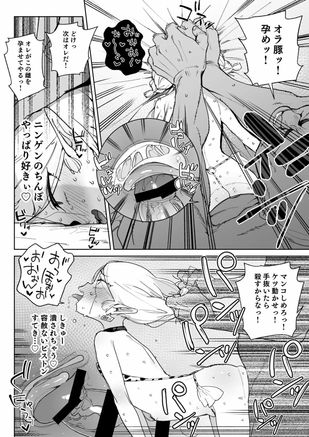 おいでよ！エルフの森牧場 Page.33