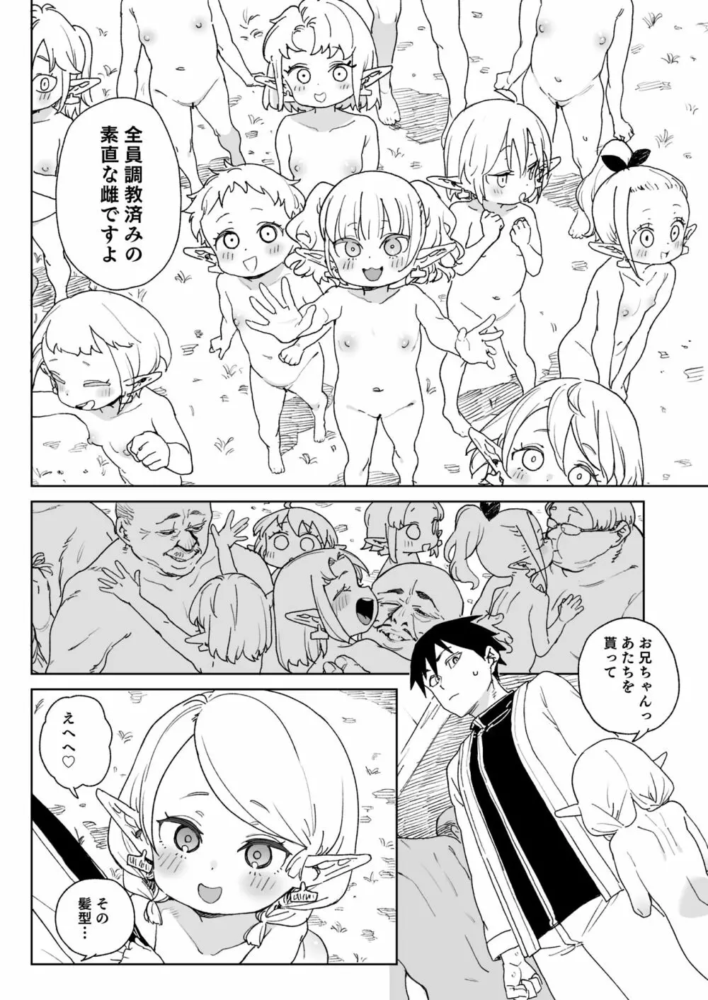 おいでよ！エルフの森牧場 Page.37