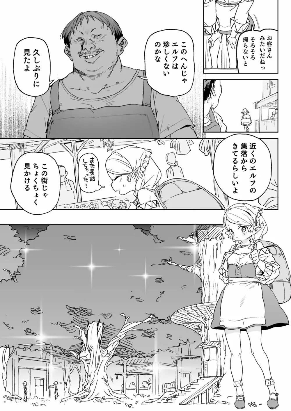 おいでよ！エルフの森牧場 Page.4