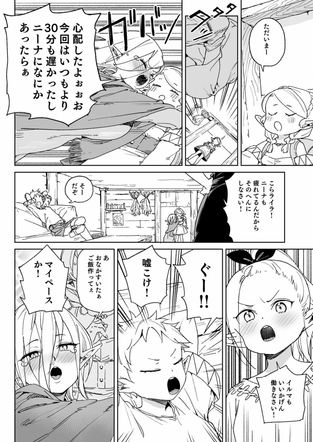 おいでよ！エルフの森牧場 Page.5