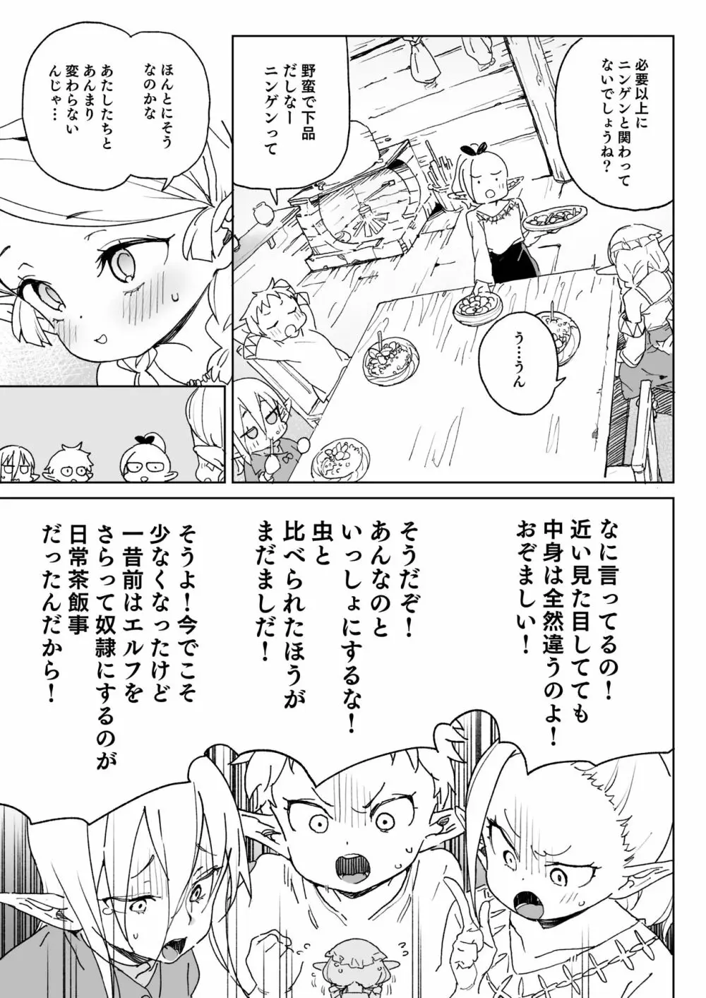 おいでよ！エルフの森牧場 Page.6