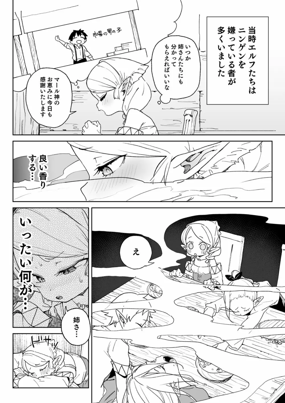 おいでよ！エルフの森牧場 Page.7