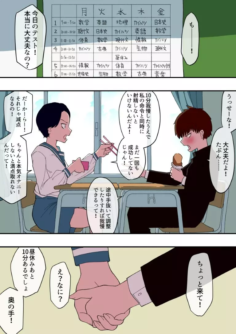 カイハツ式性教育 射精管理編 Page.13