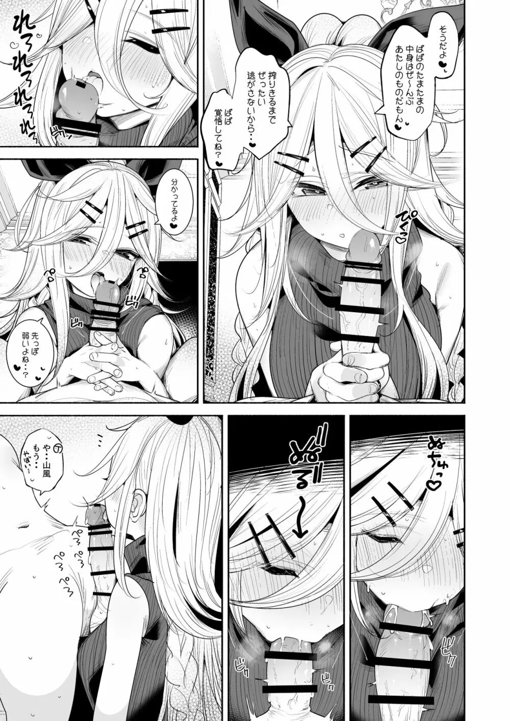 山風ちゃんとラブホでいちゃらぶ子作りセックス Page.13