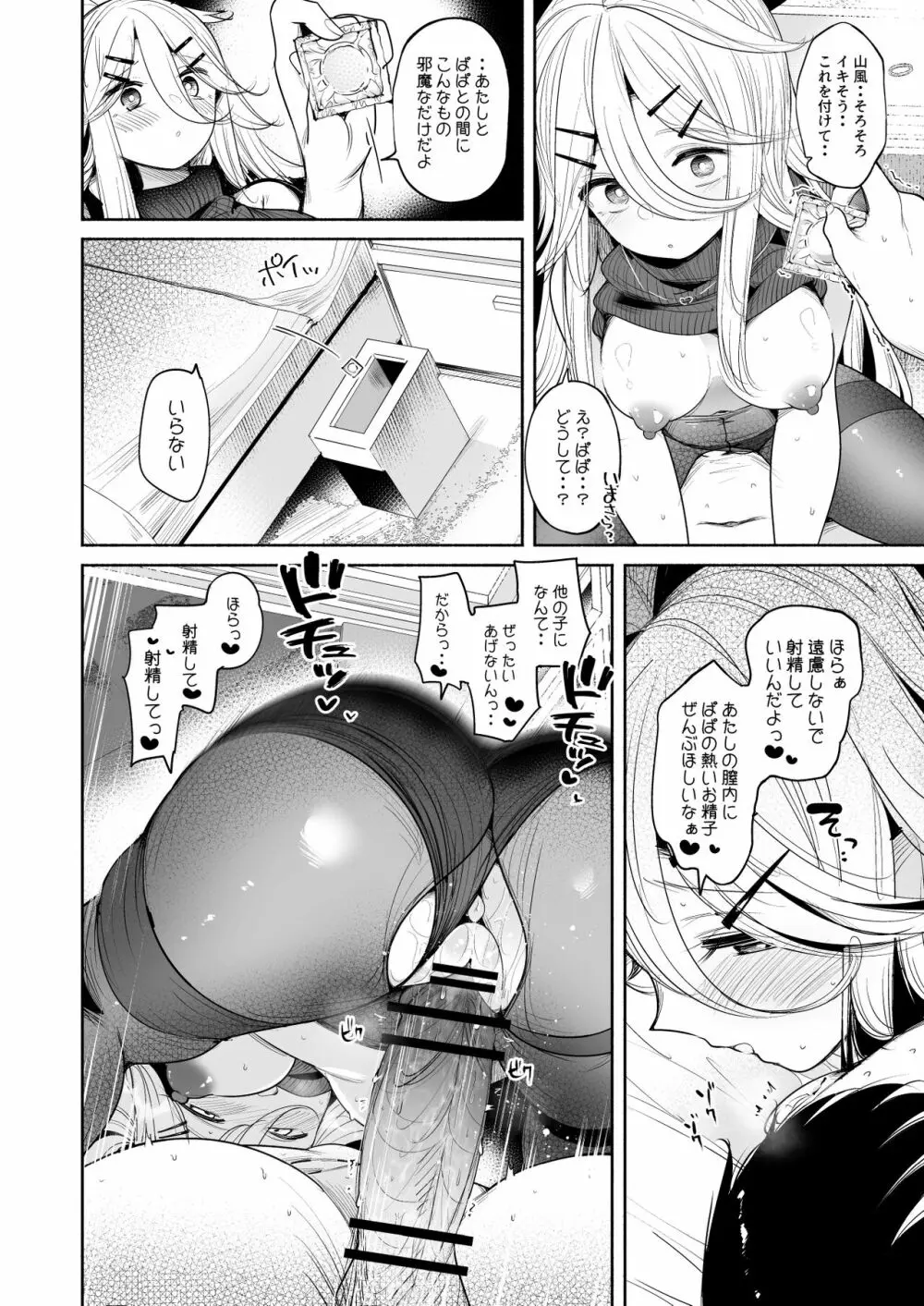 山風ちゃんとラブホでいちゃらぶ子作りセックス Page.24