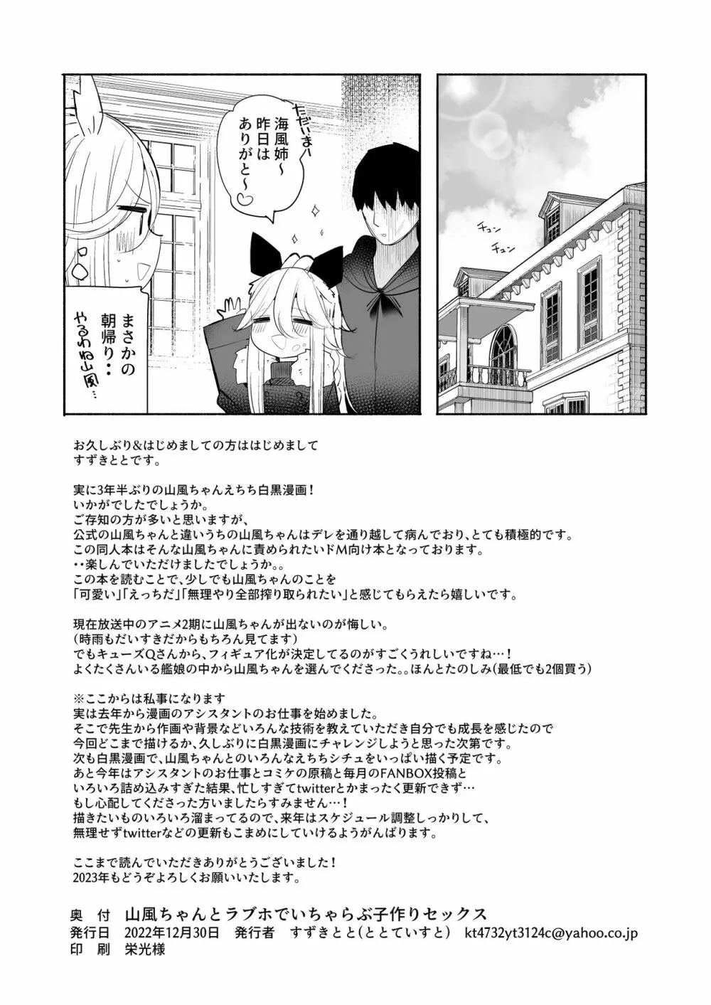 山風ちゃんとラブホでいちゃらぶ子作りセックス Page.30