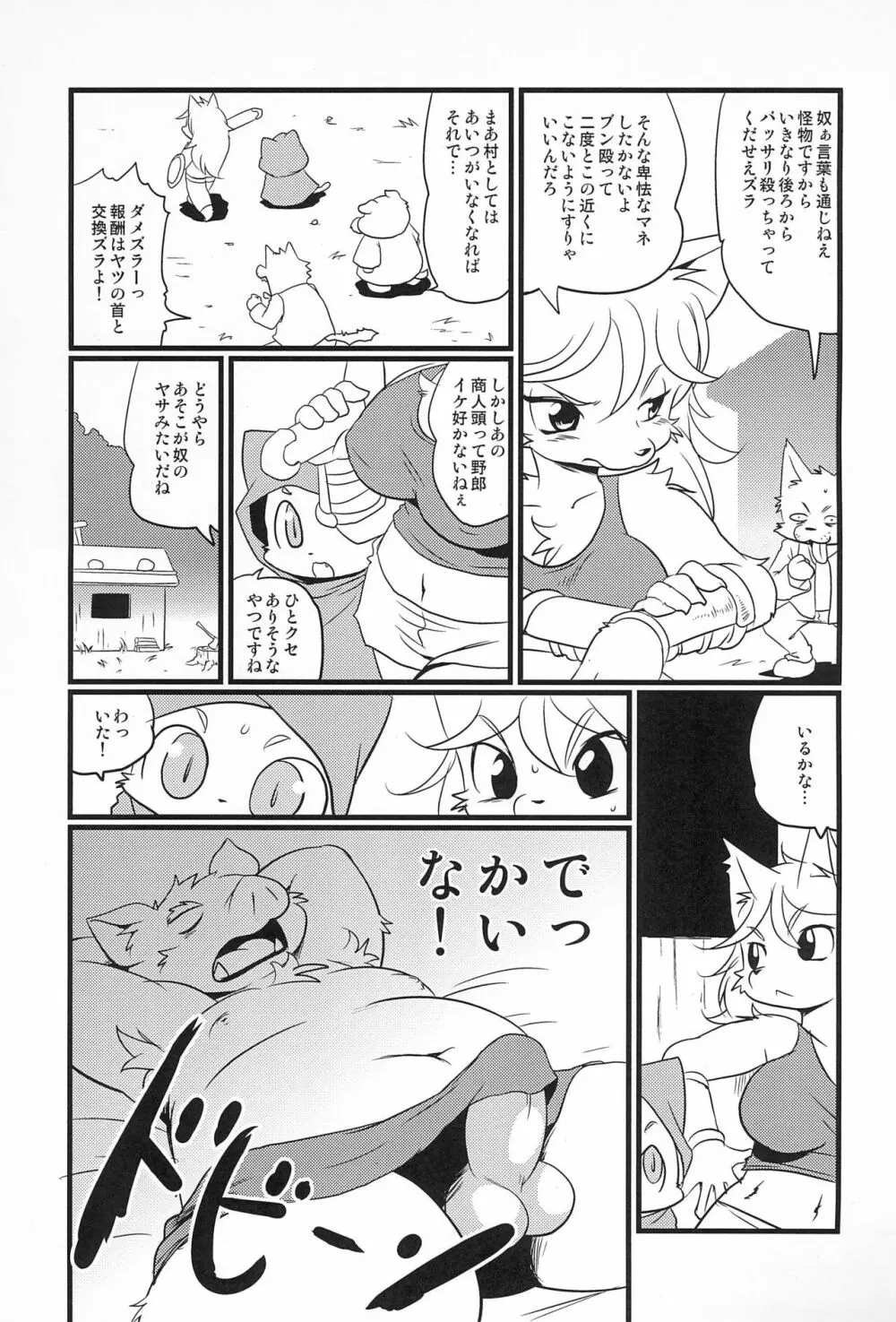 牝戦士ティティー 剣と魔法とアレ Page.13