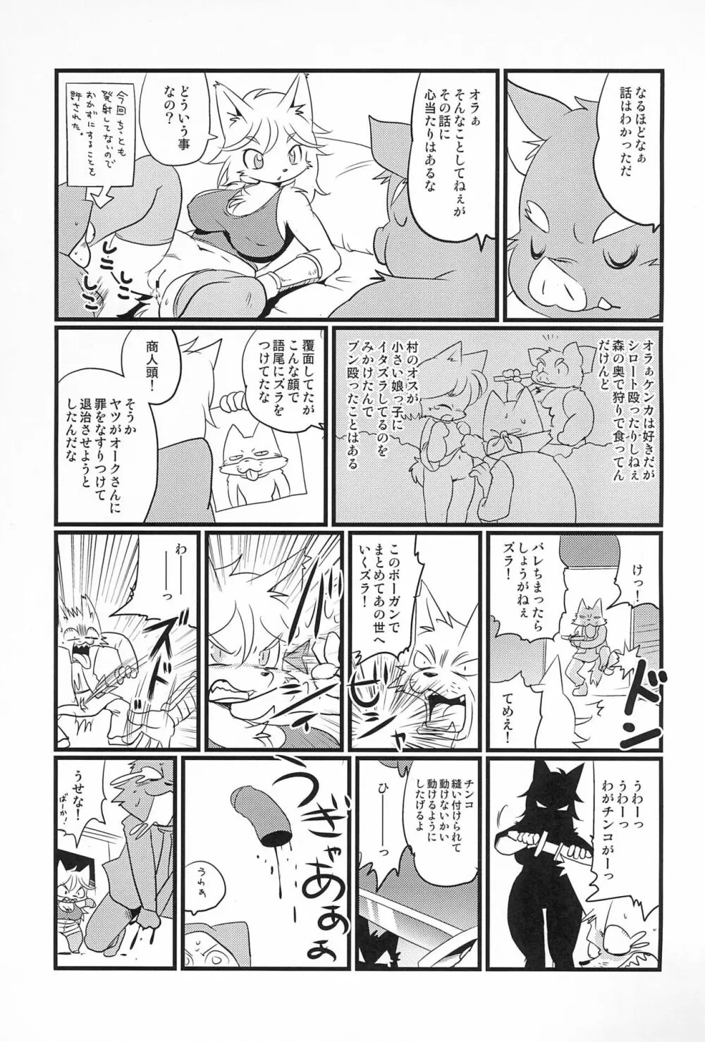 牝戦士ティティー 剣と魔法とアレ Page.15