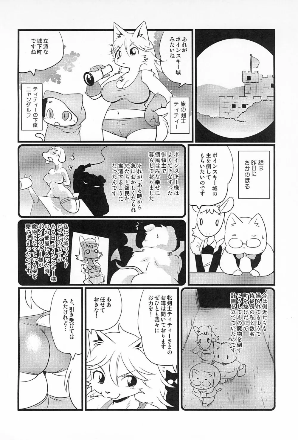 牝戦士ティティー 剣と魔法とアレ Page.18