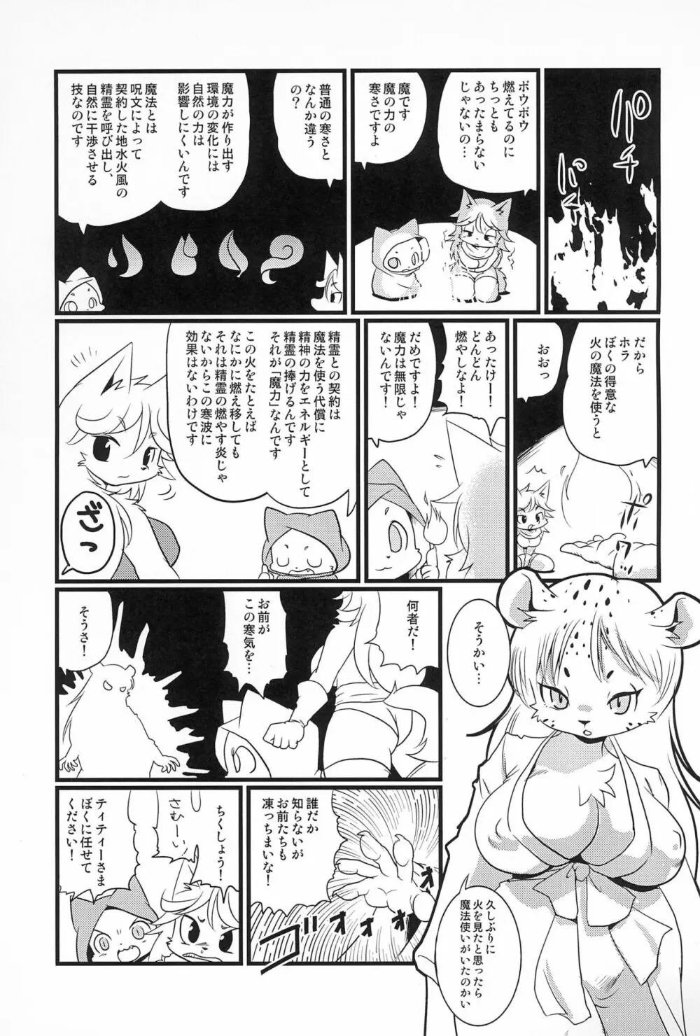 牝戦士ティティー 剣と魔法とアレ Page.25