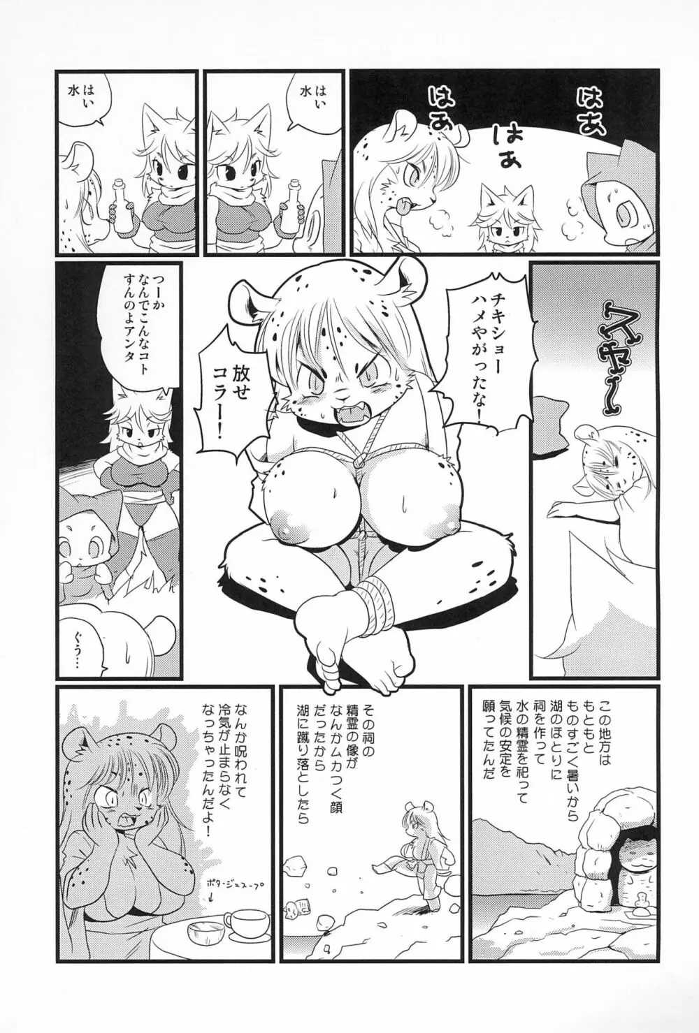 牝戦士ティティー 剣と魔法とアレ Page.27