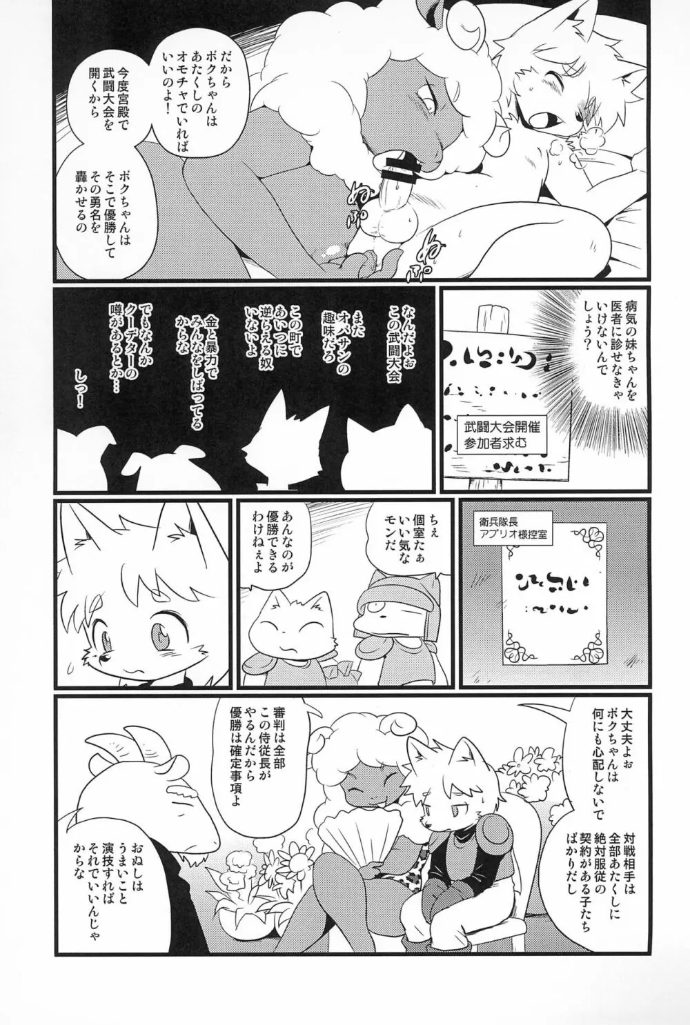 牝戦士ティティー 剣と魔法とアレ Page.31