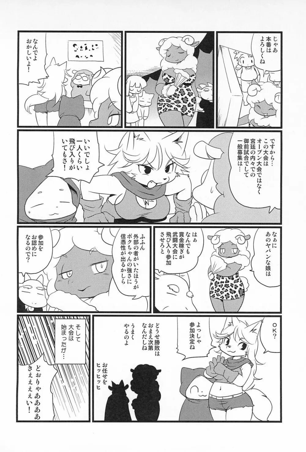 牝戦士ティティー 剣と魔法とアレ Page.32