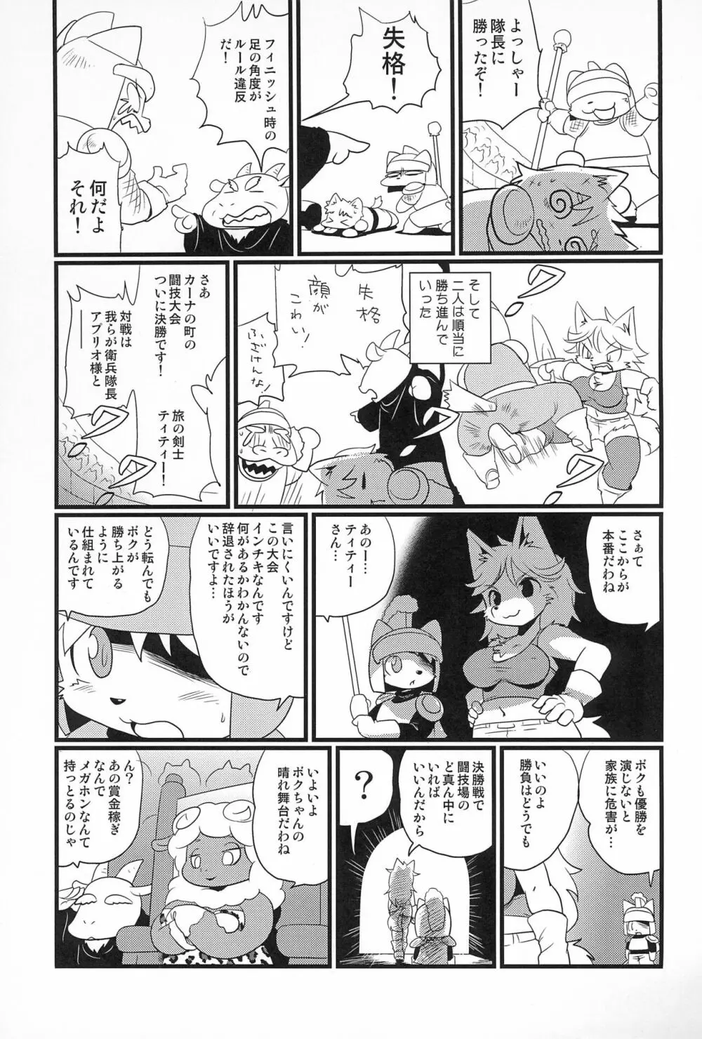 牝戦士ティティー 剣と魔法とアレ Page.33