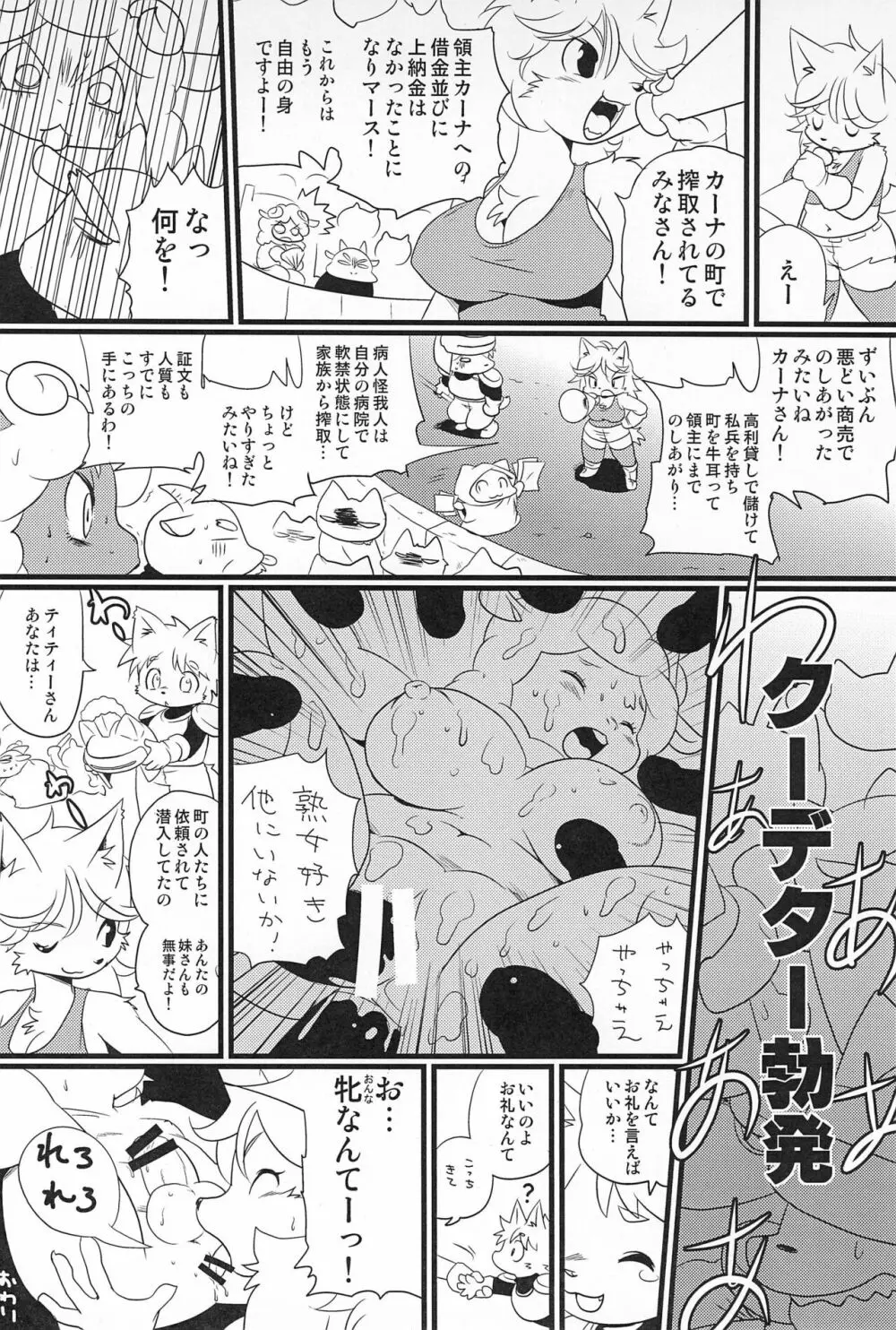 牝戦士ティティー 剣と魔法とアレ Page.34