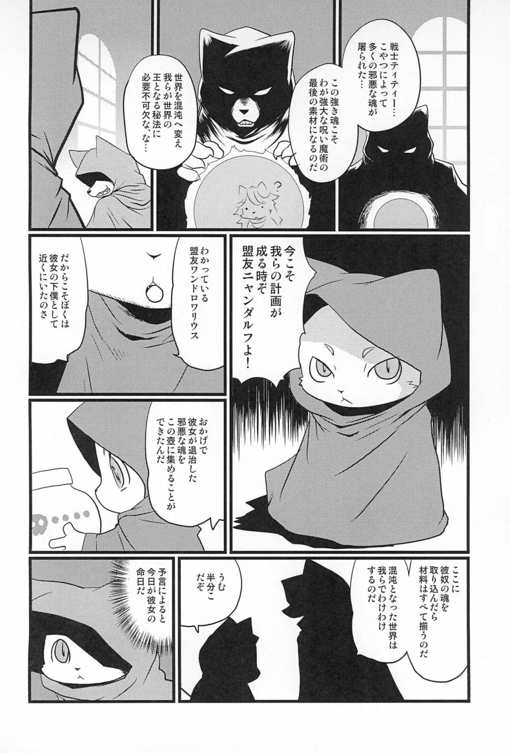 牝戦士ティティー 剣と魔法とアレ Page.36