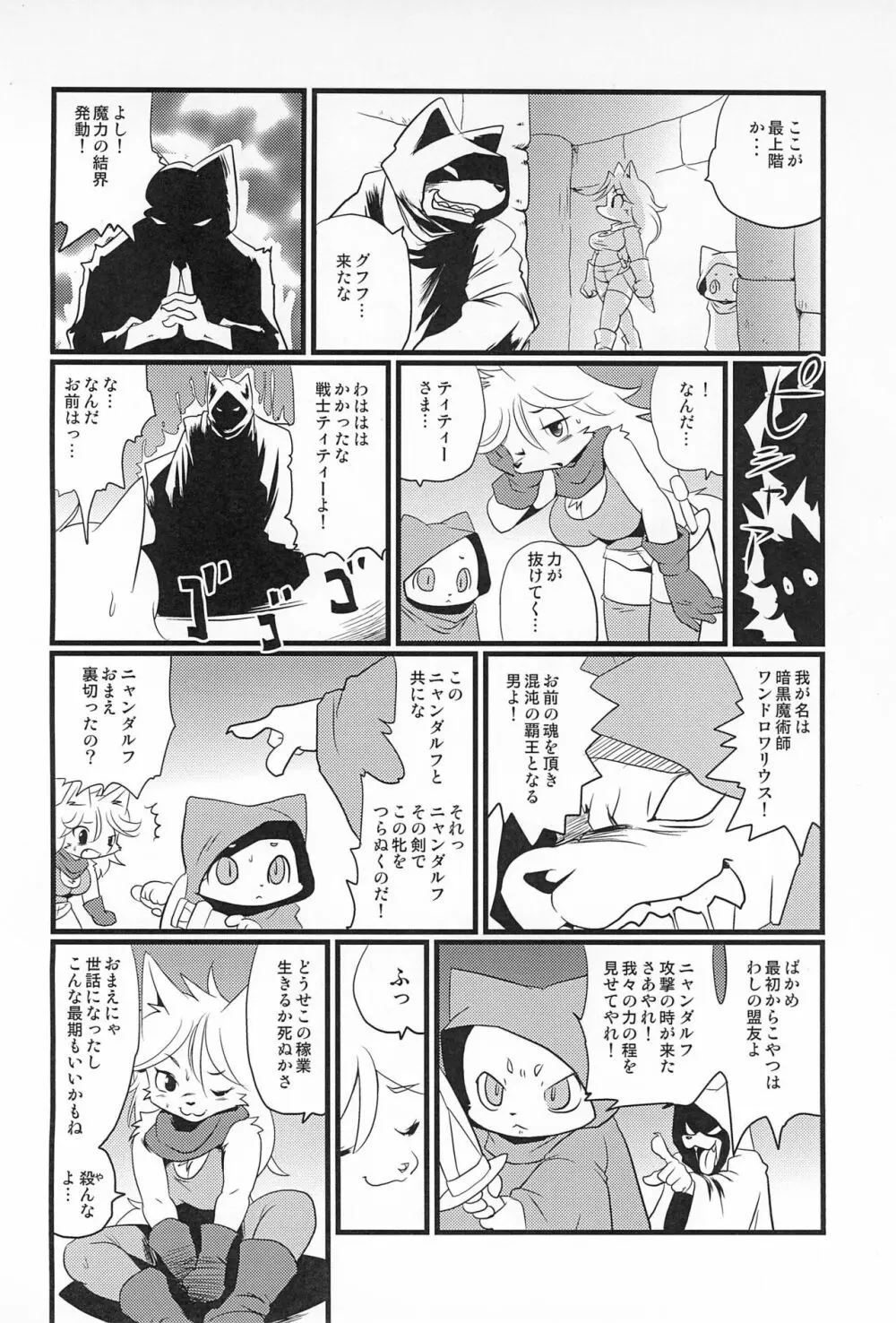 牝戦士ティティー 剣と魔法とアレ Page.38