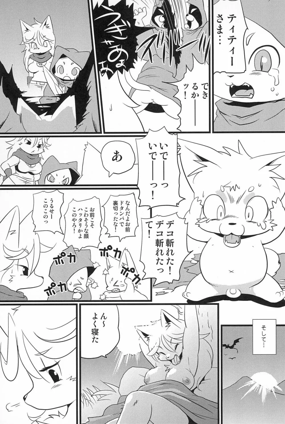 牝戦士ティティー 剣と魔法とアレ Page.39