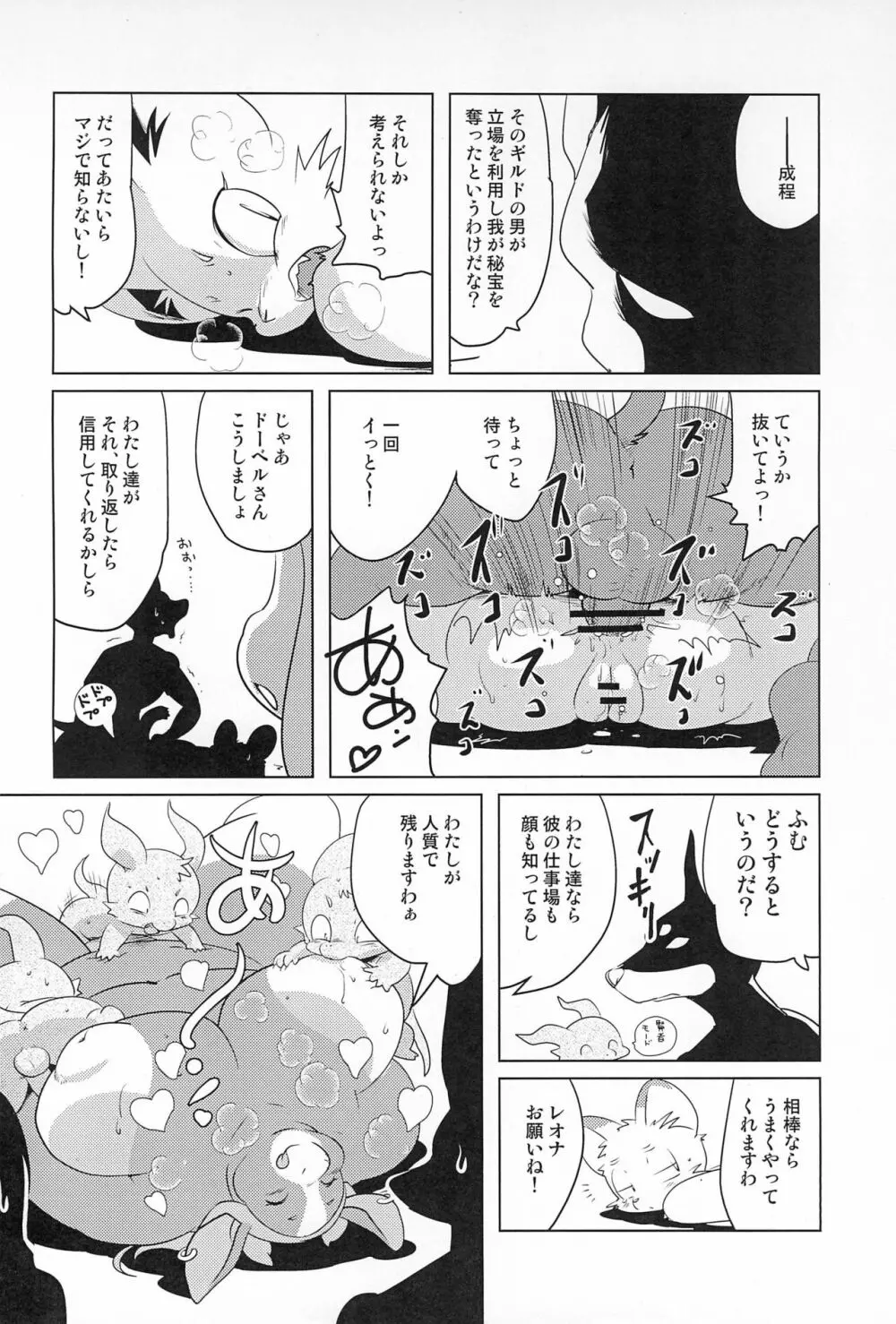 牝戦士ティティー 剣と魔法とアレ Page.50