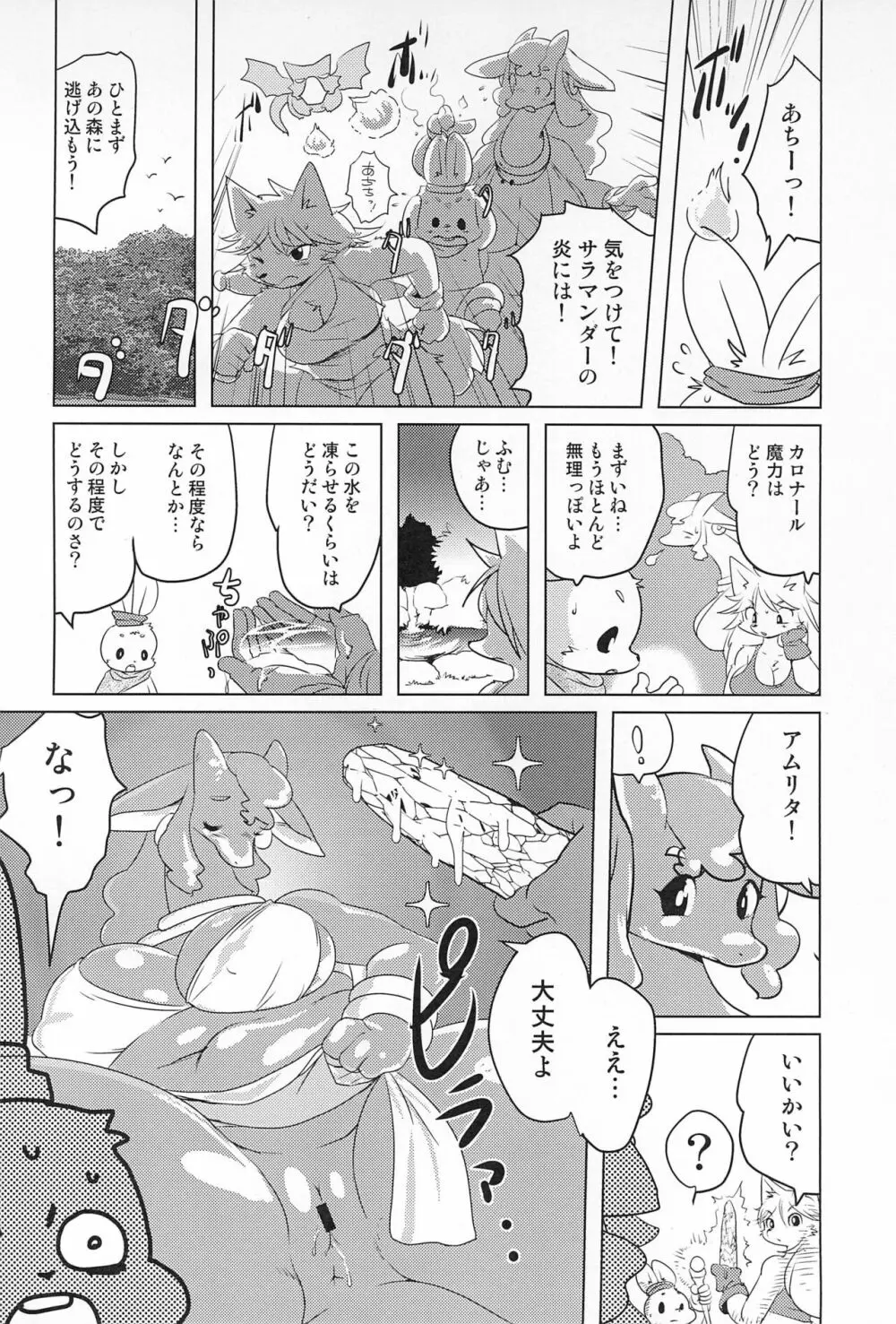 牝戦士ティティー 剣と魔法とアレ Page.54