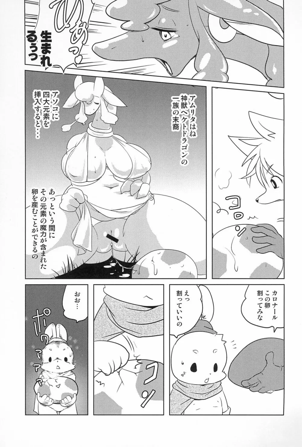 牝戦士ティティー 剣と魔法とアレ Page.57