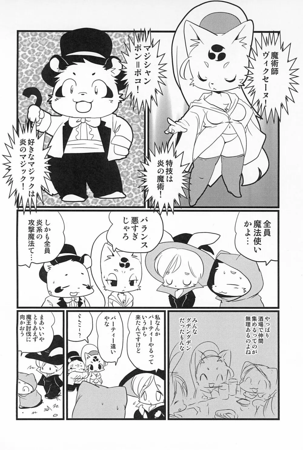 牝戦士ティティー 剣と魔法とアレ Page.66