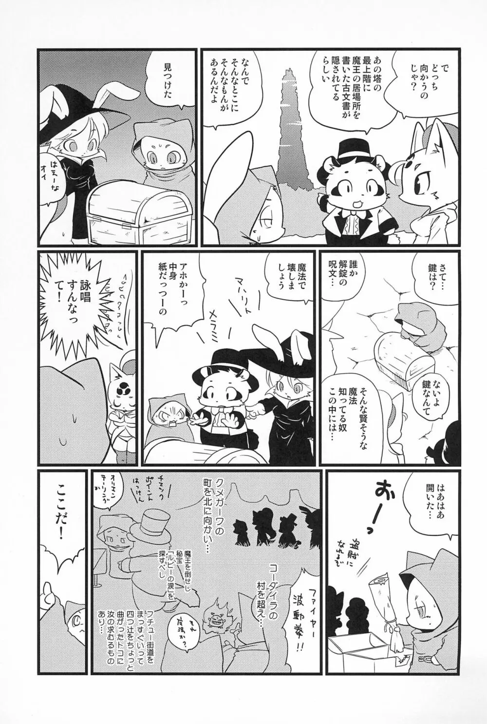 牝戦士ティティー 剣と魔法とアレ Page.67