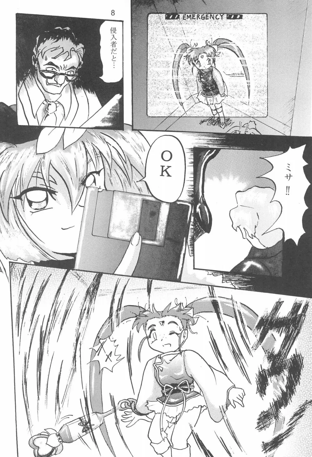 ぷりちゅ Page.10