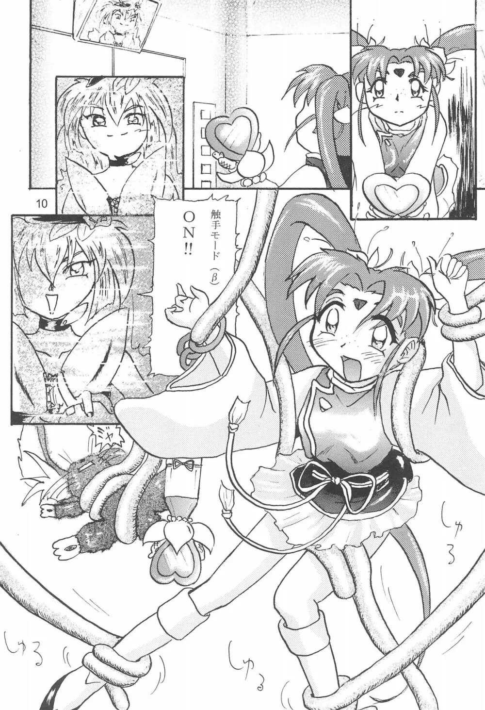 ぷりちゅ Page.12