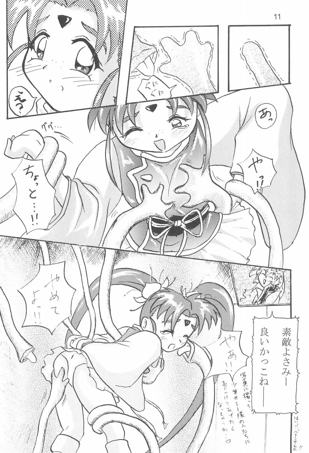 ぷりちゅ Page.13