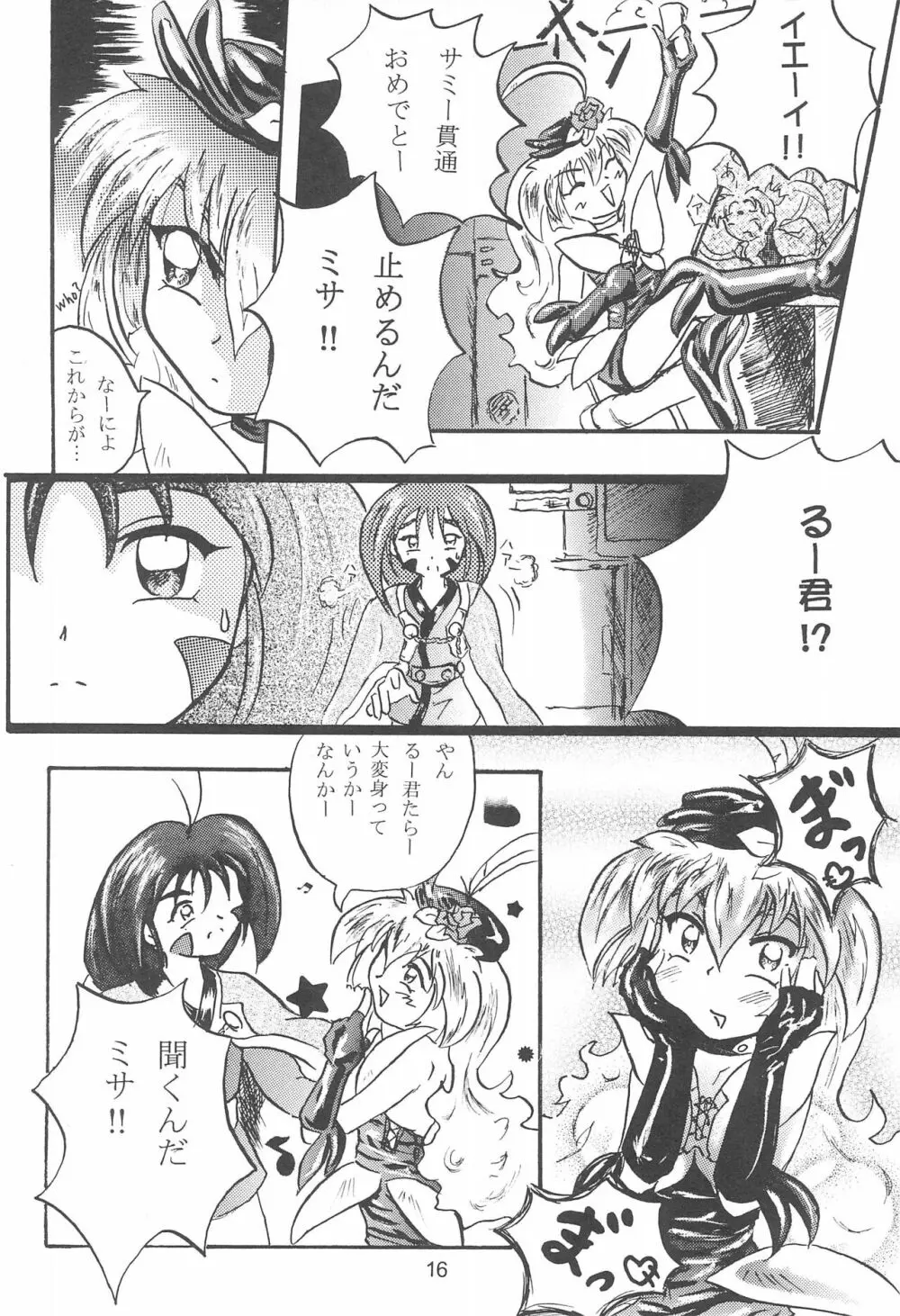 ぷりちゅ Page.18