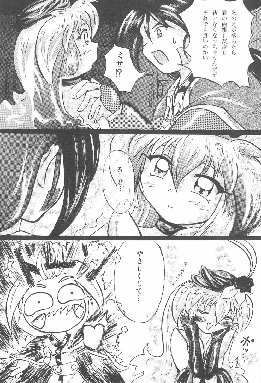ぷりちゅ Page.19