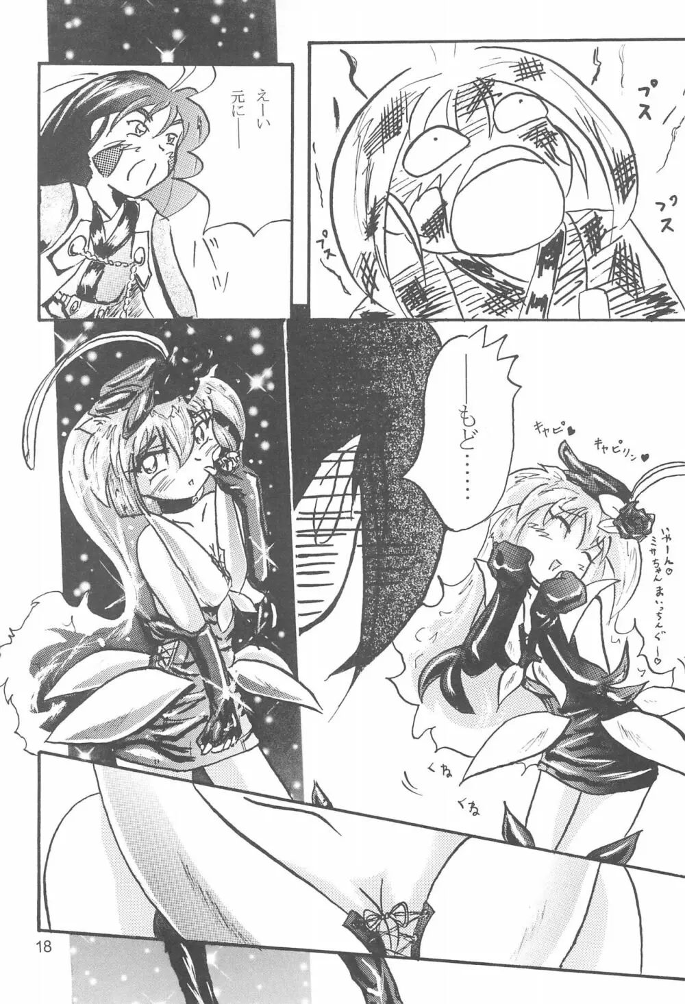 ぷりちゅ Page.20
