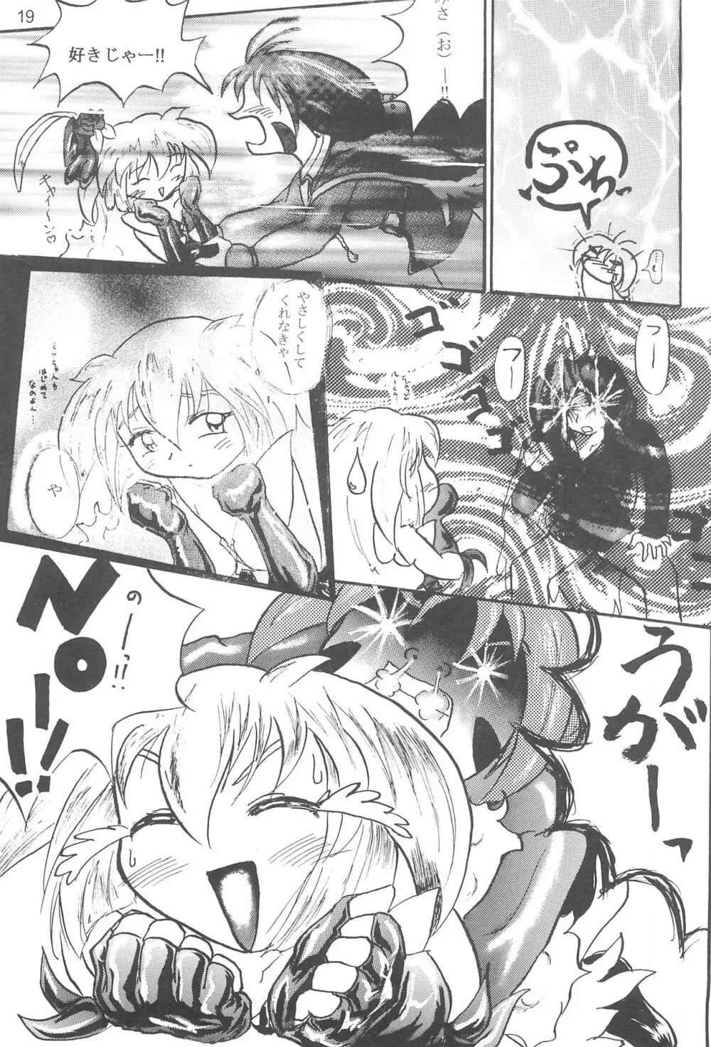 ぷりちゅ Page.21
