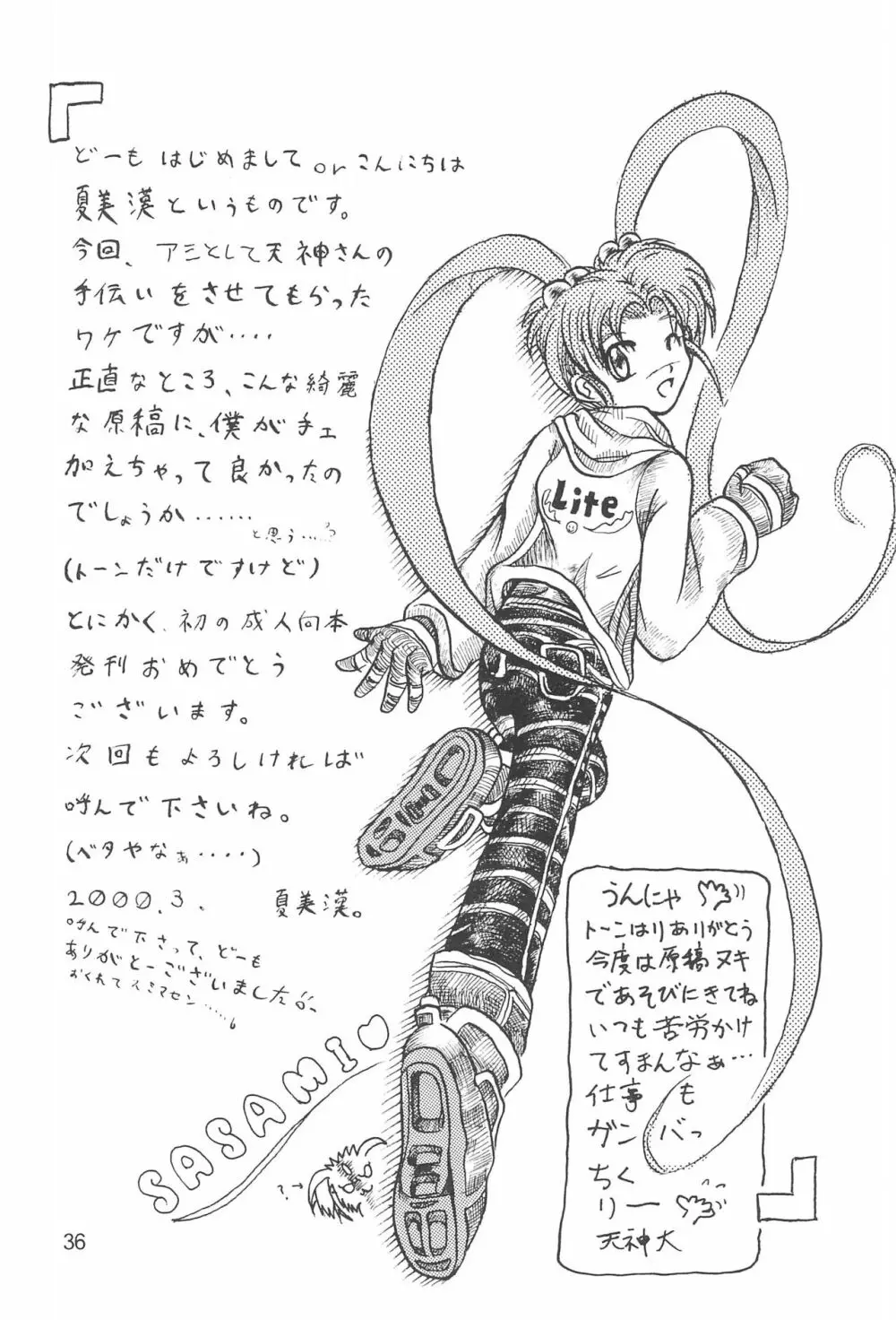 ぷりちゅ Page.38