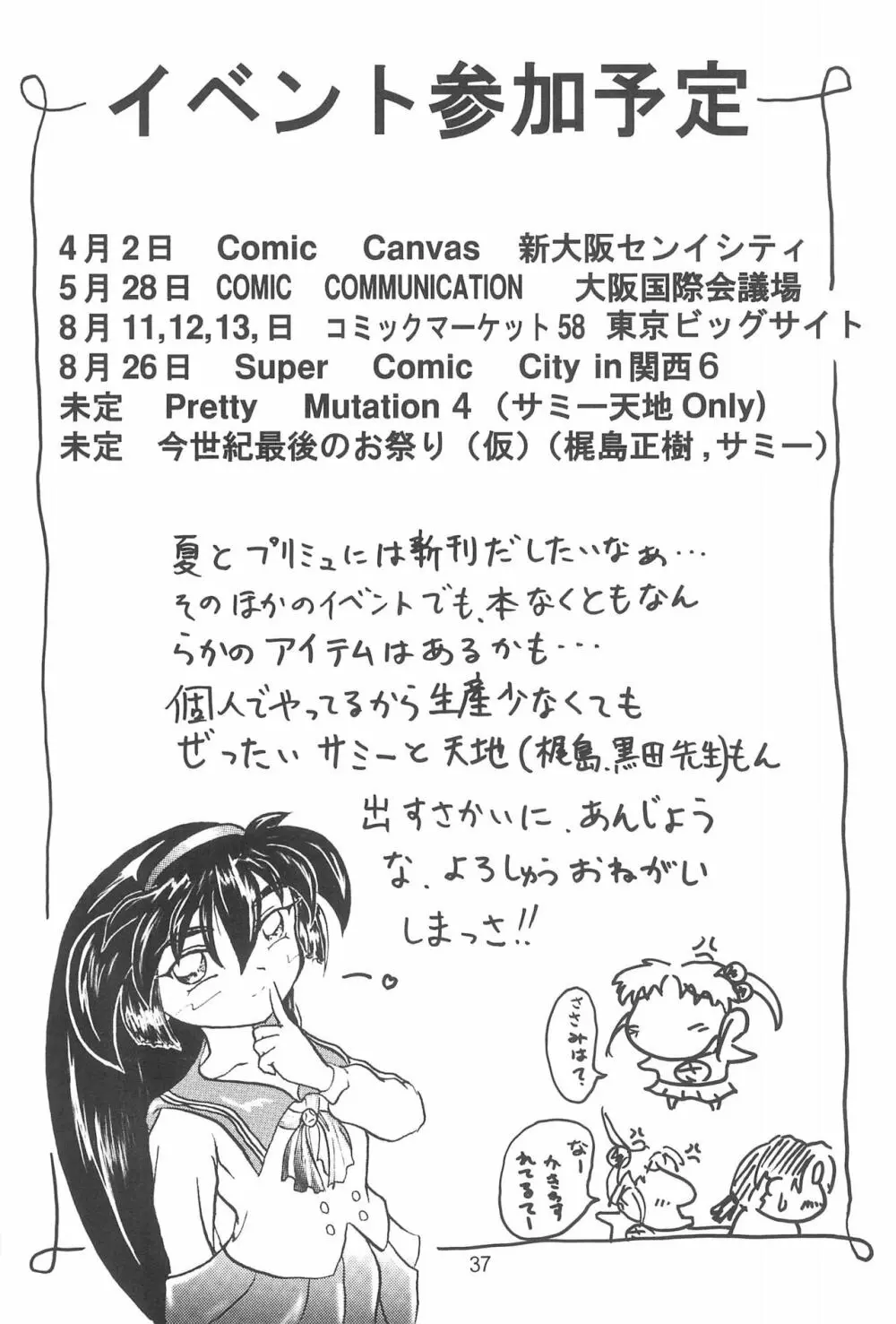ぷりちゅ Page.39