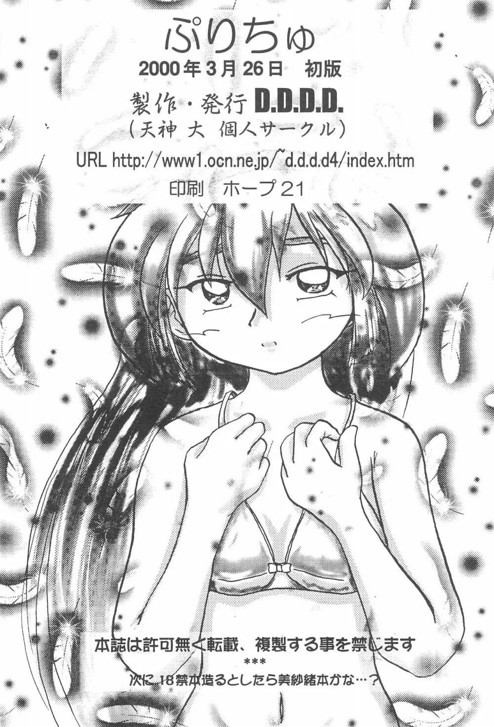 ぷりちゅ Page.40