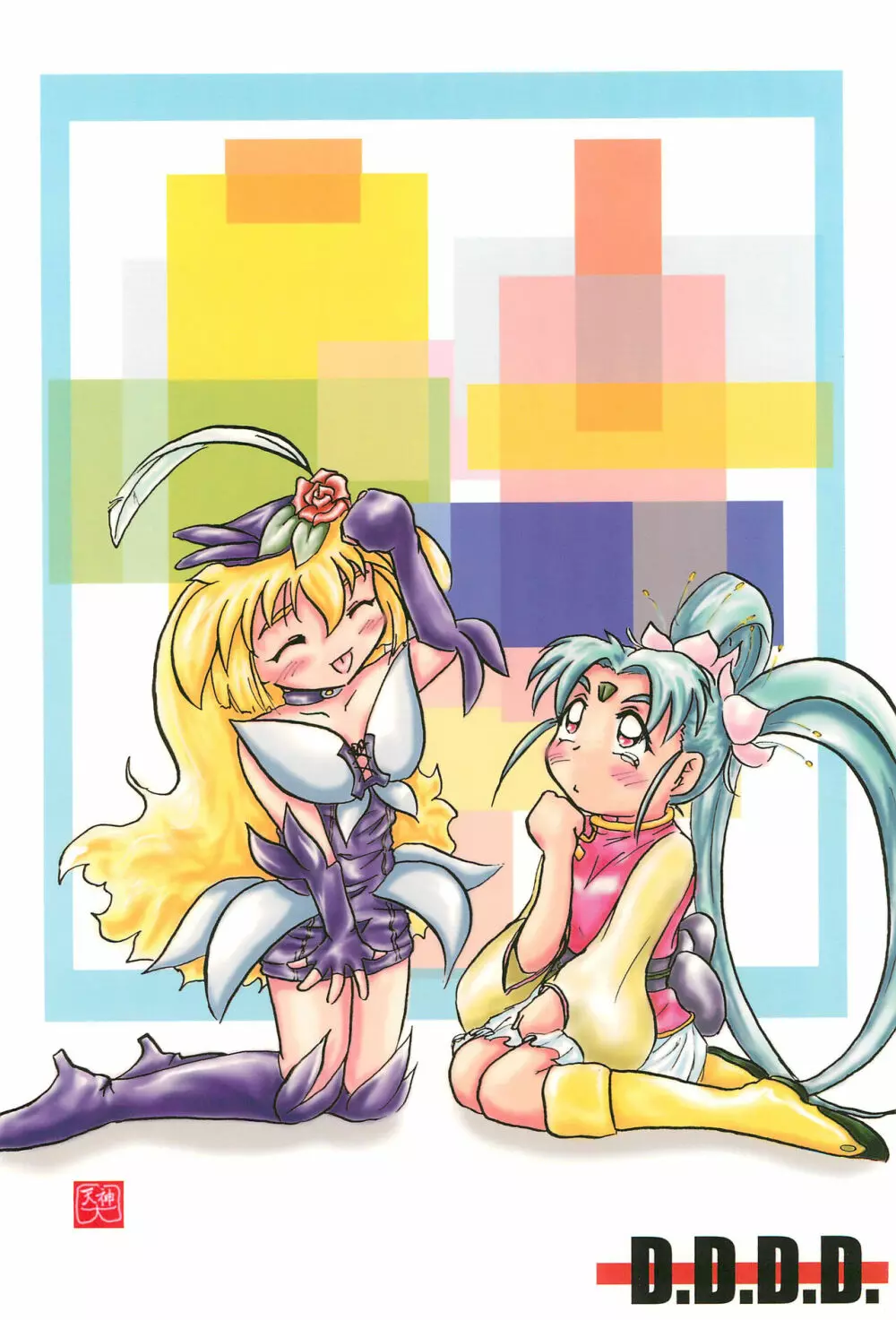 ぷりちゅ Page.44