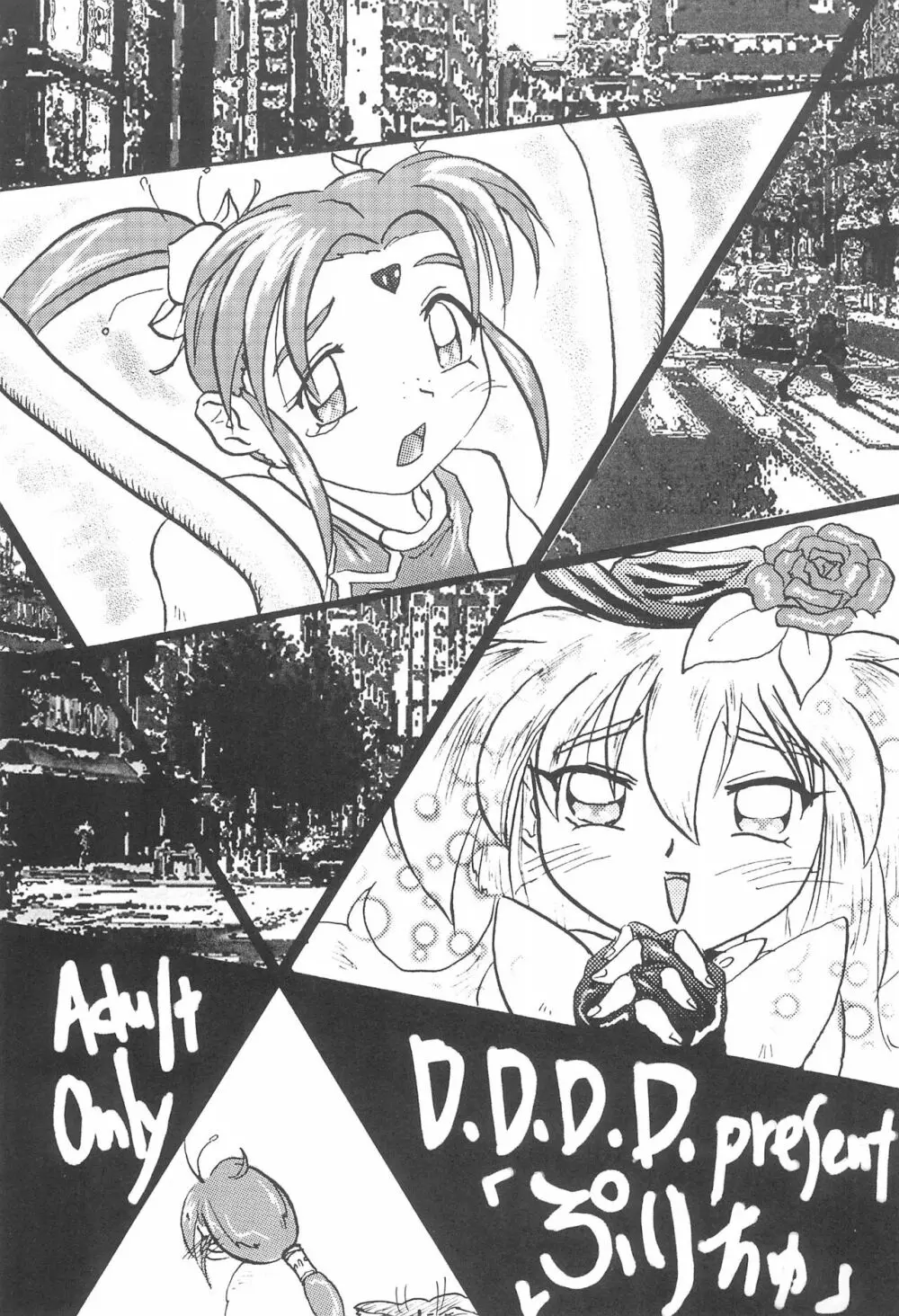 ぷりちゅ Page.5