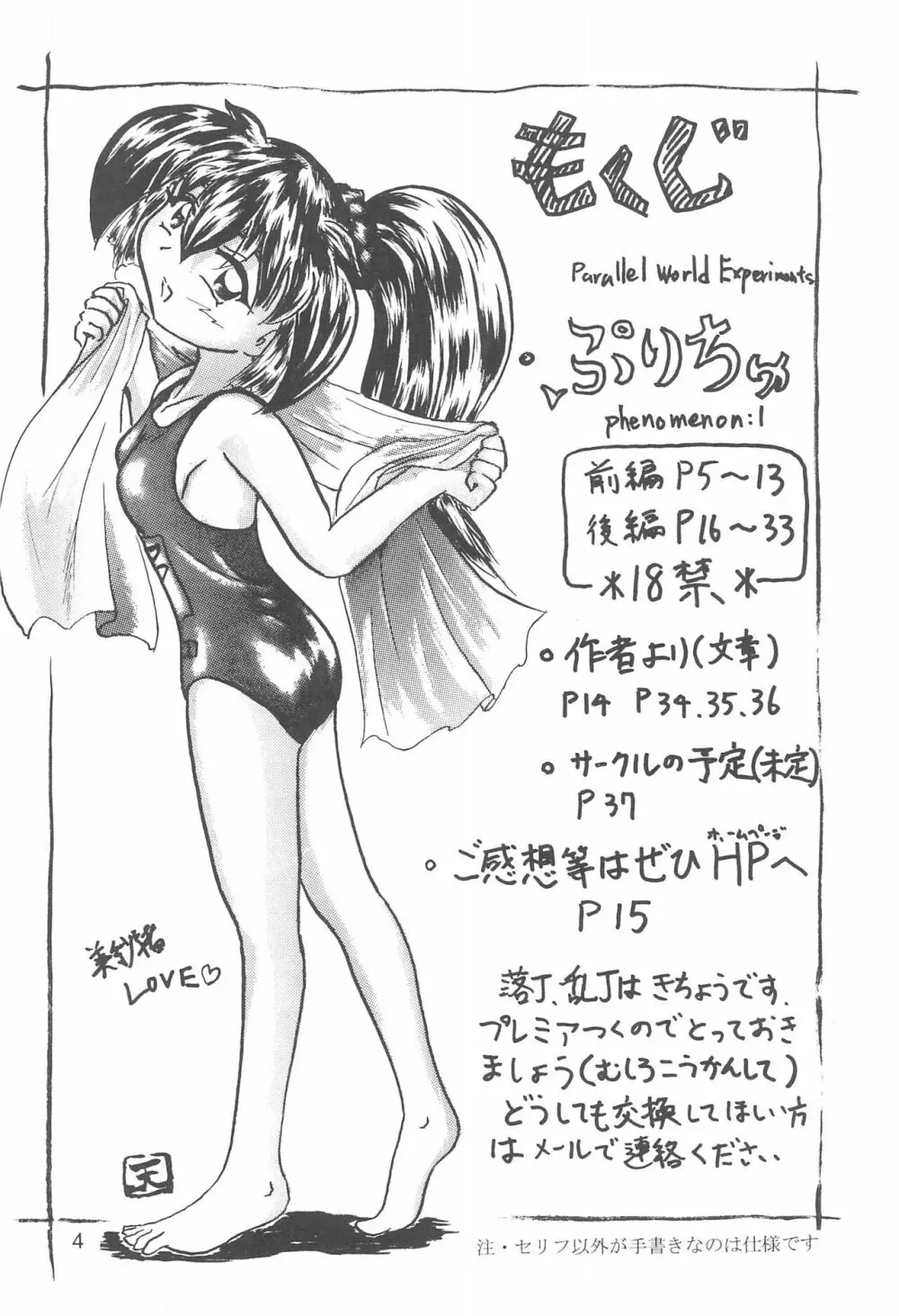 ぷりちゅ Page.6