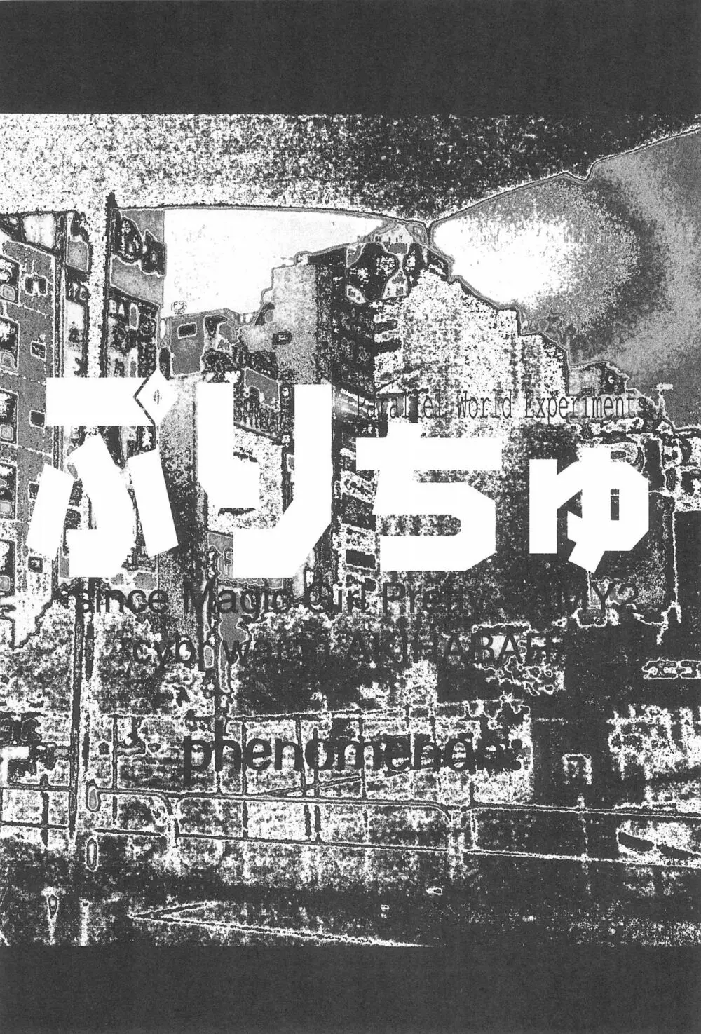 ぷりちゅ Page.9