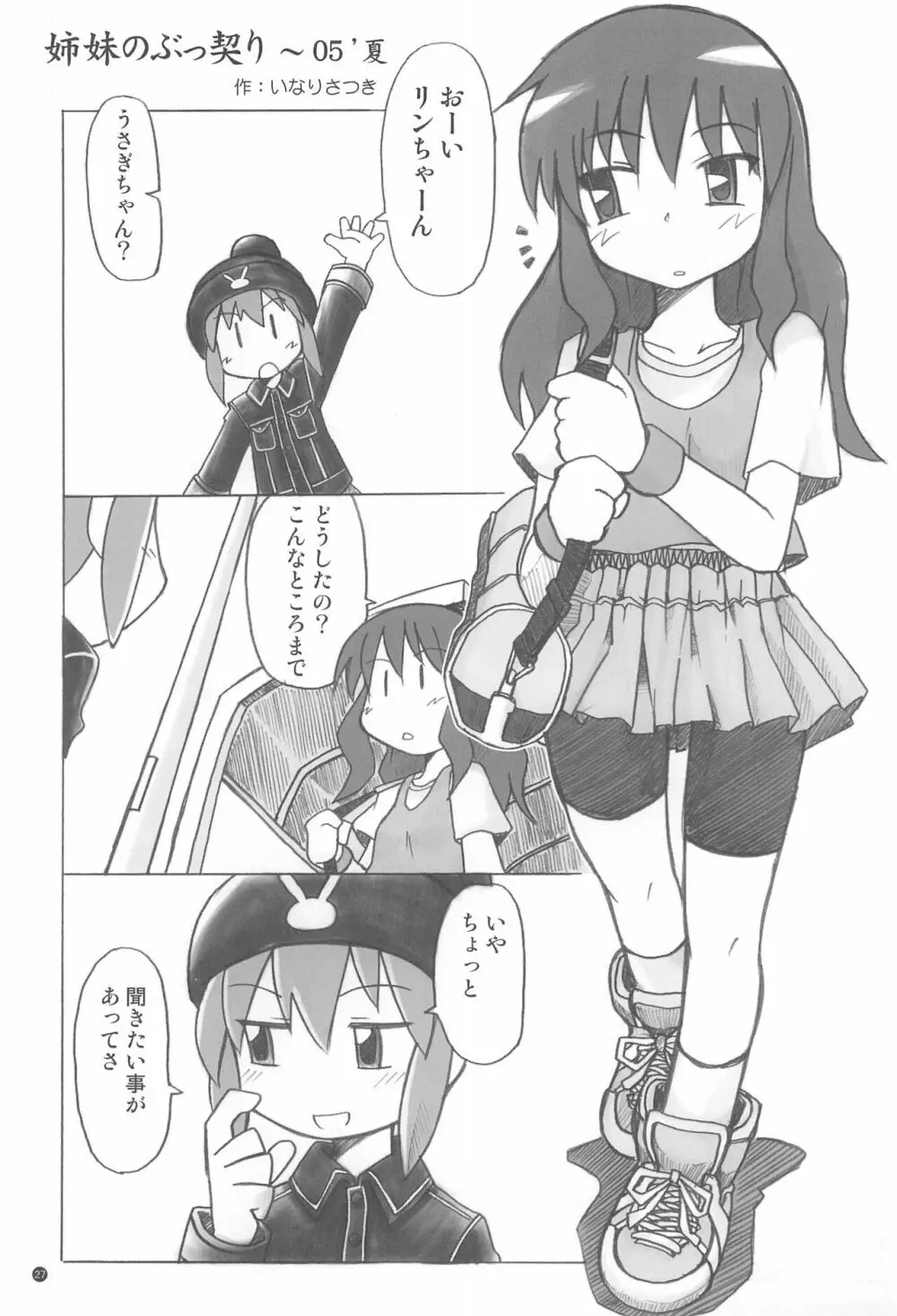 玩具姫+ Page.27