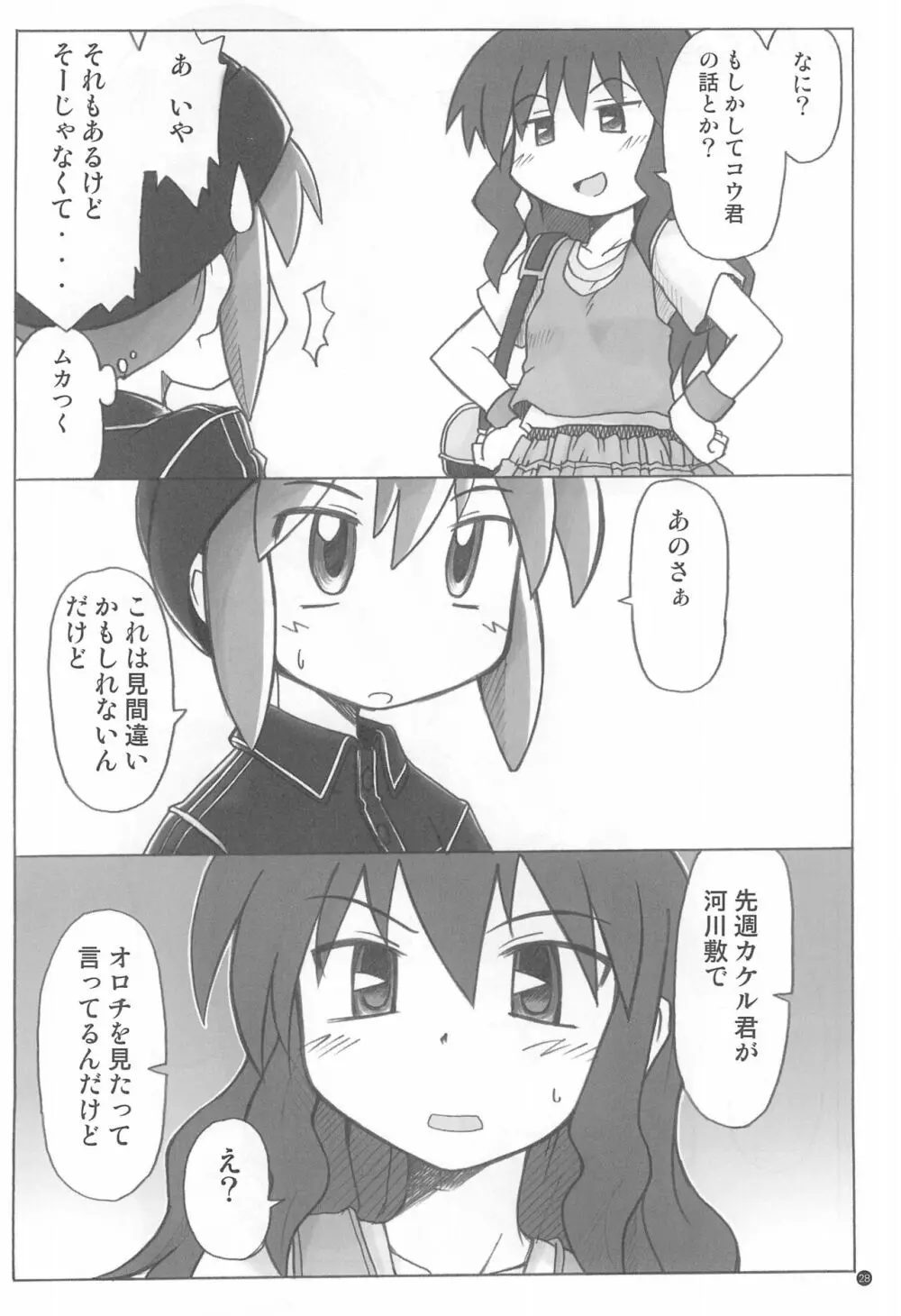 玩具姫+ Page.28