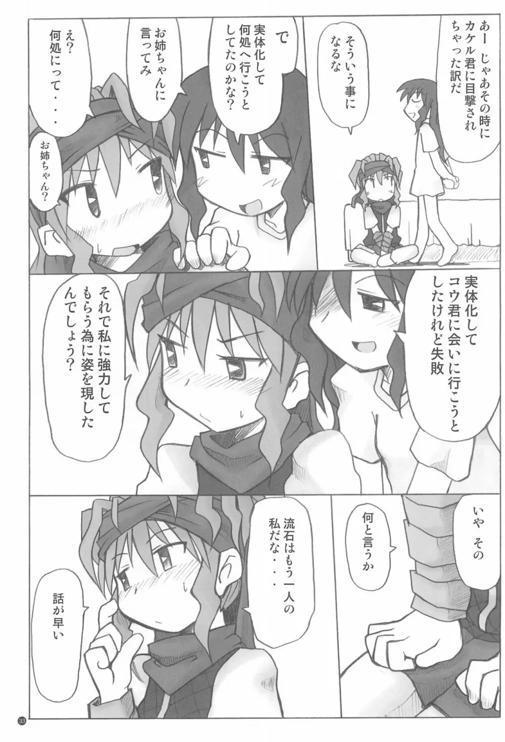 玩具姫+ Page.33