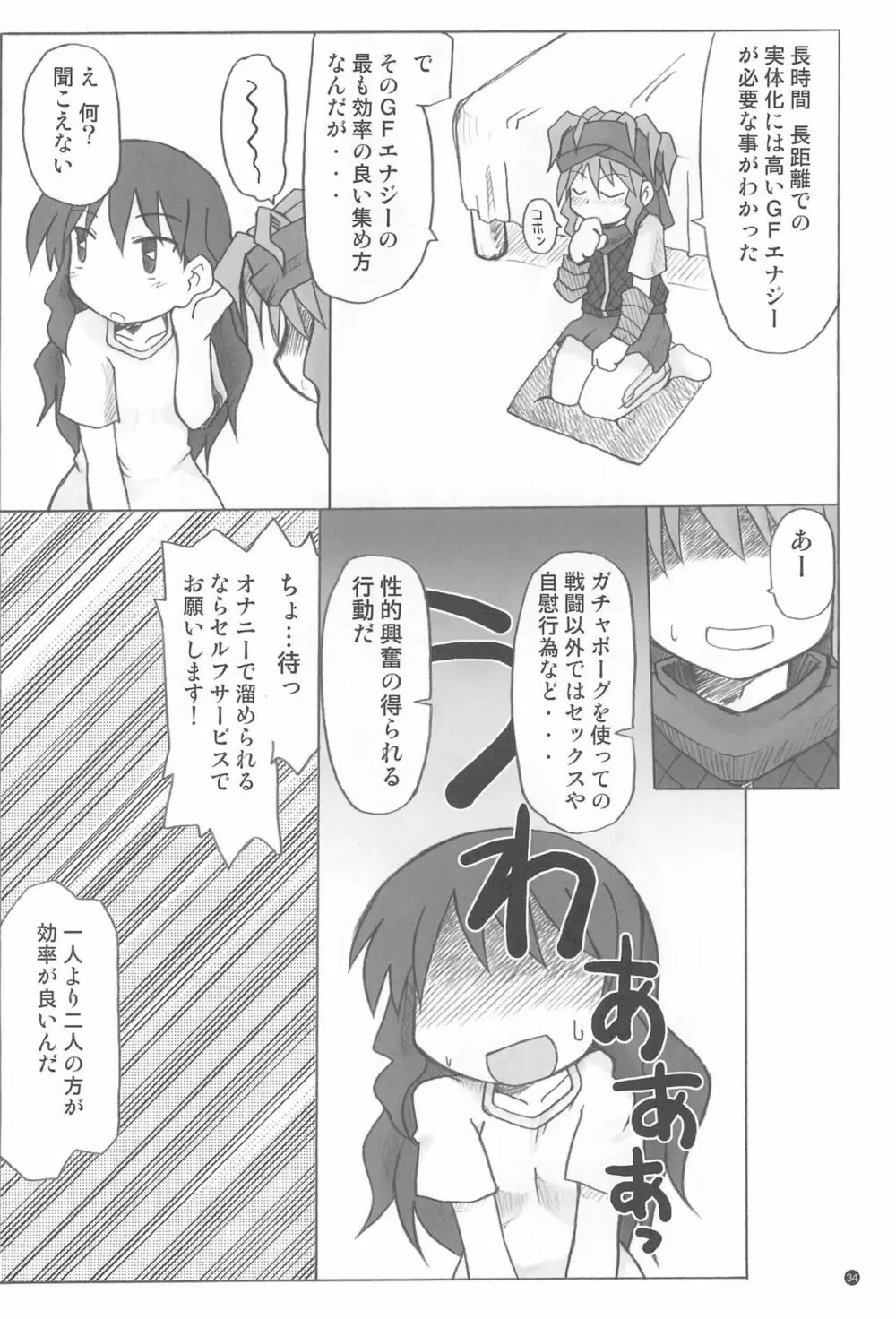 玩具姫+ Page.34