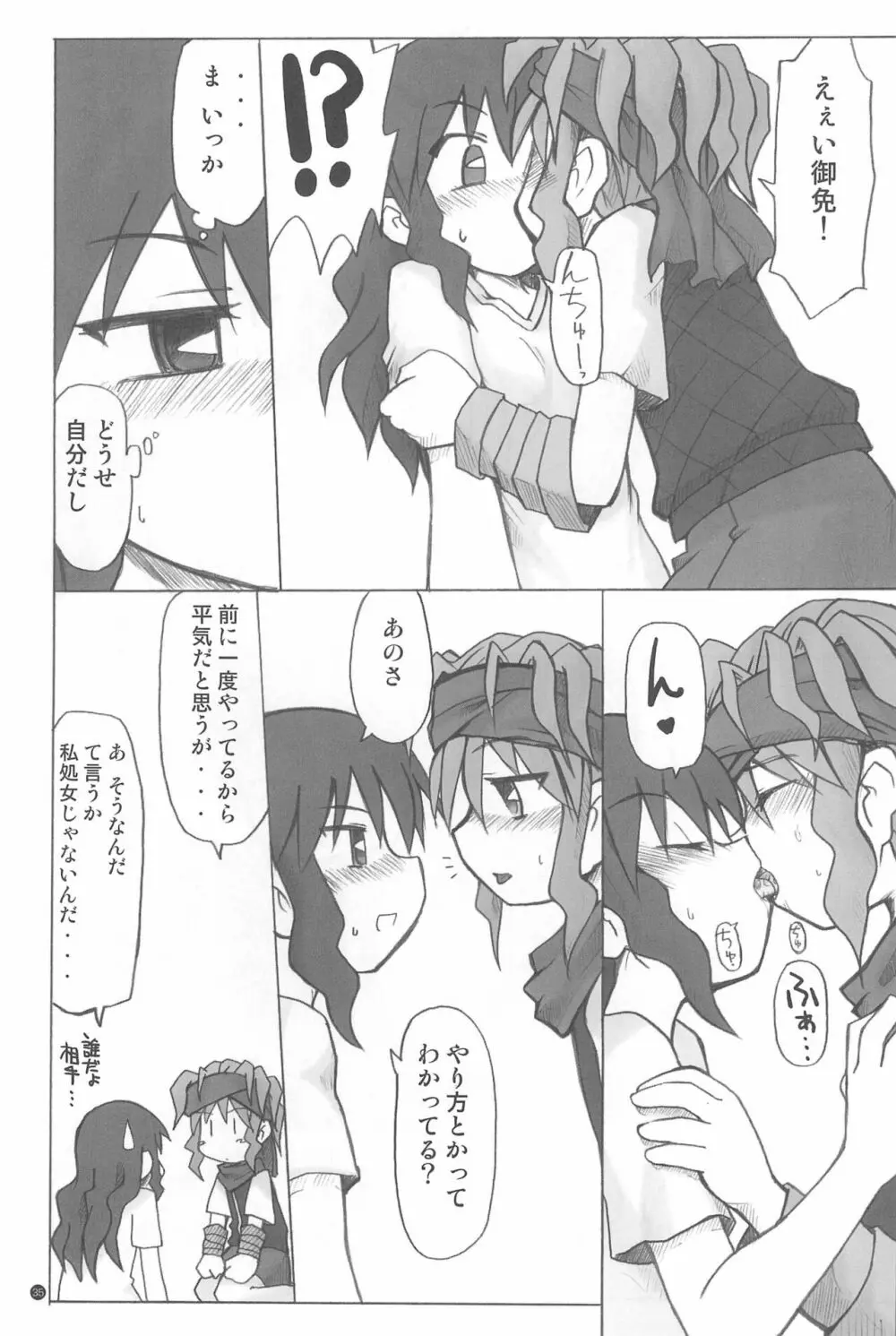 玩具姫+ Page.35