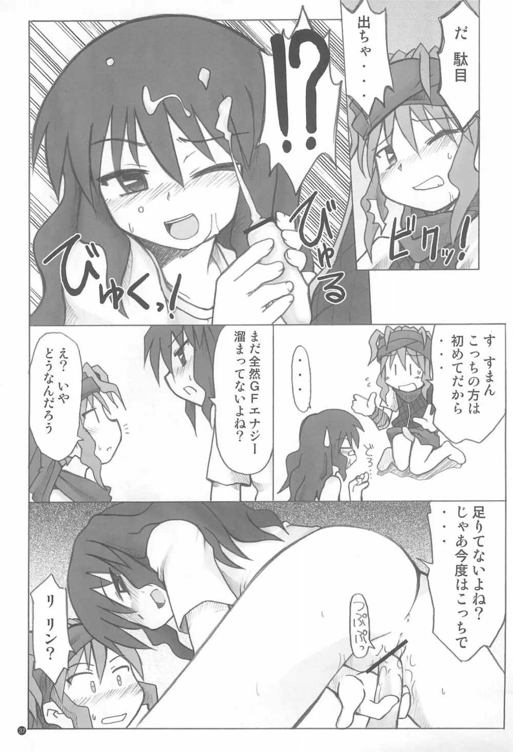 玩具姫+ Page.37